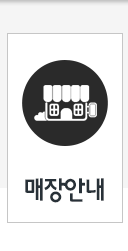 매장안내