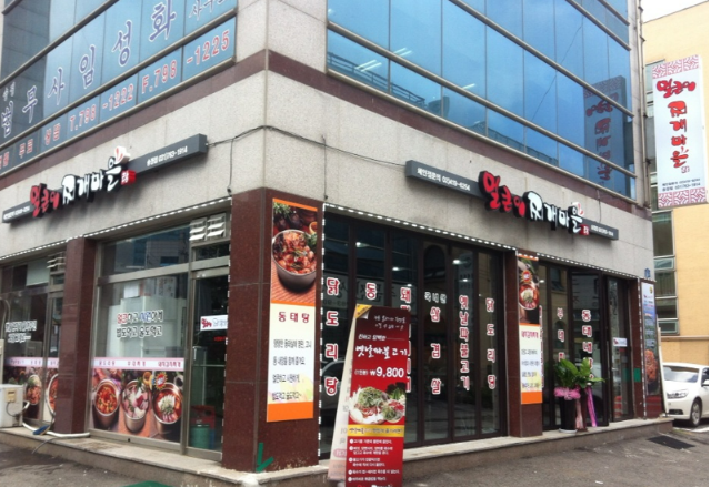 얼큰이찌개마을