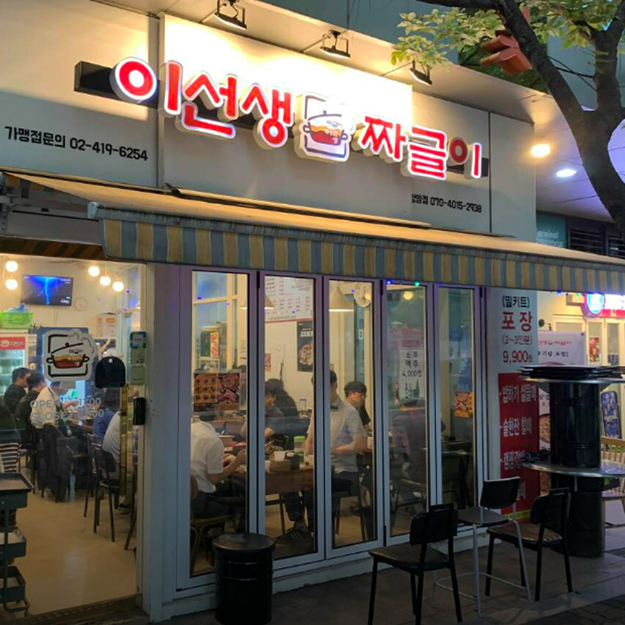 얼큰이찌개마을