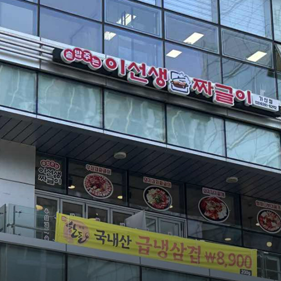 얼큰이찌개마을