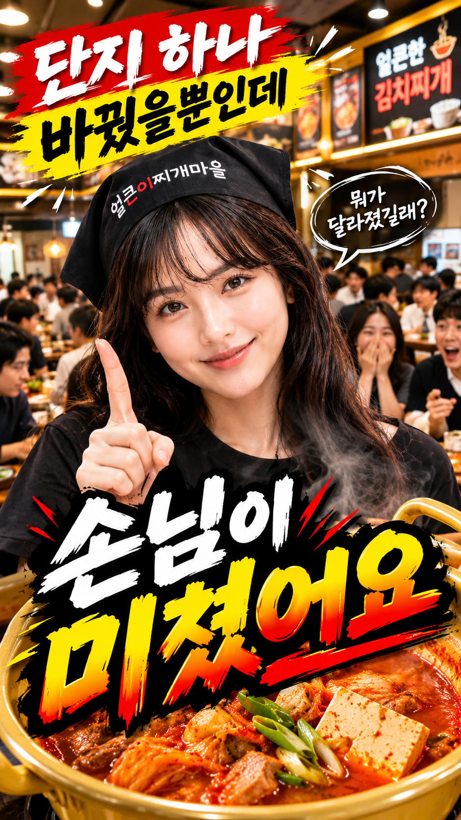 얼큰이찌개마을